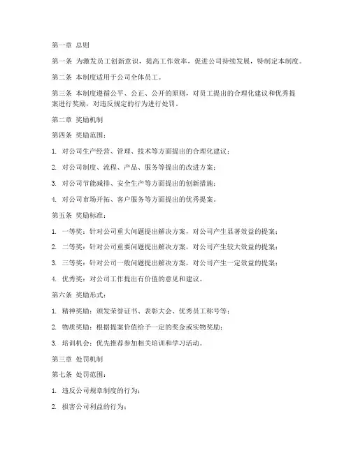员工提案奖惩管理制度