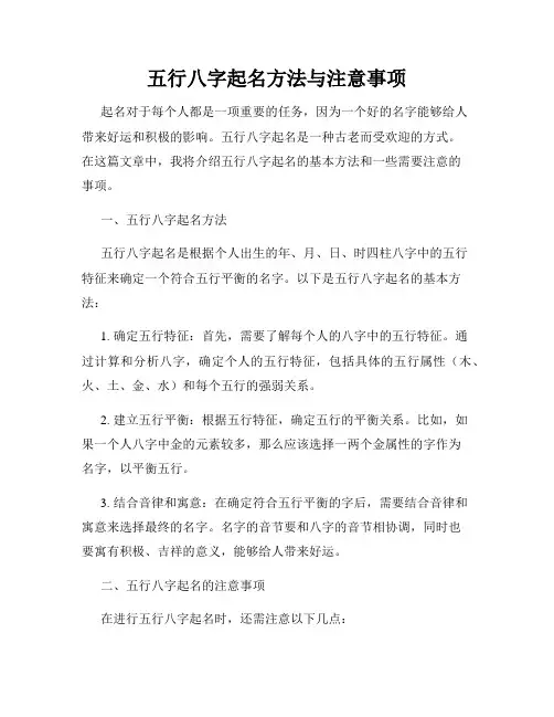 五行八字起名方法与注意事项
