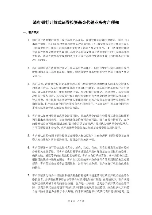 客 户 须 知 - Standard Chartered Bank Leading