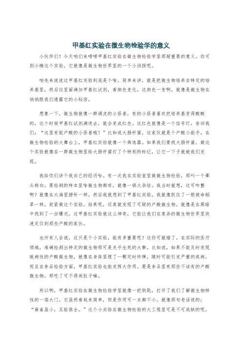 甲基红实验在微生物检验学的意义