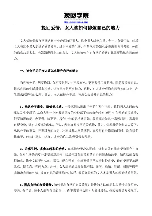 挽回爱情：女人该如何修炼自己的魅力