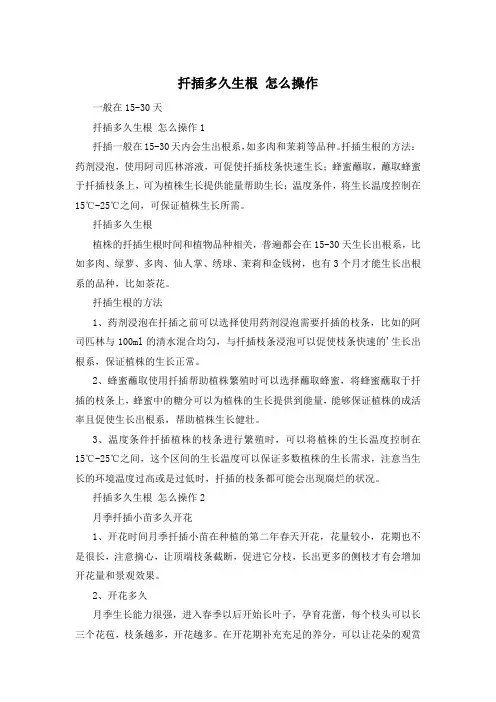 扦插多久生根 怎么操作