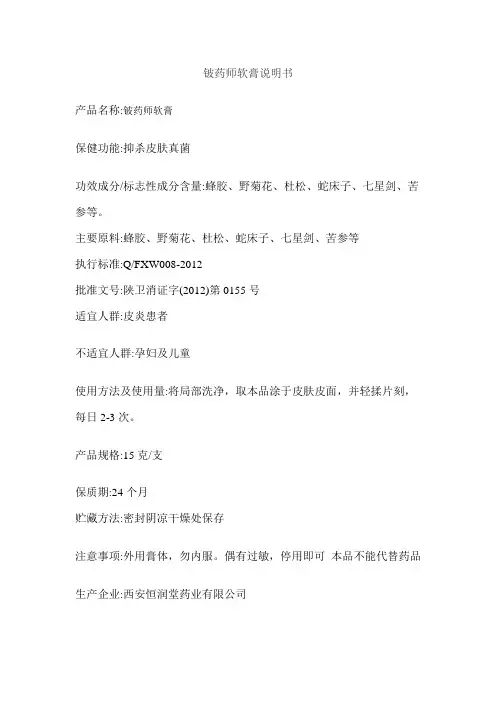 铍药师软膏说明书