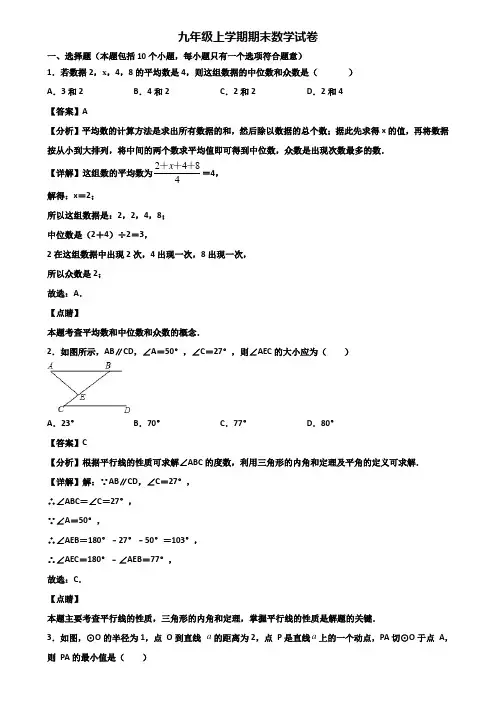 {3套试卷汇总}2019年哈尔滨市九年级上学期期末达标检测数学试题