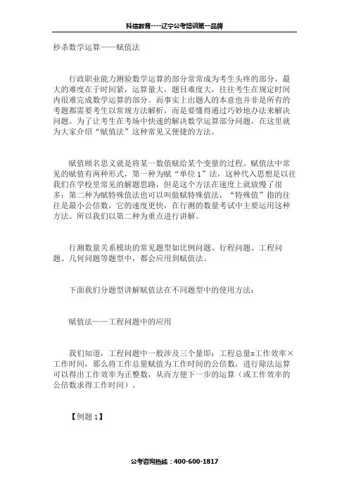 2013政法干警：秒杀数学运算——赋值法