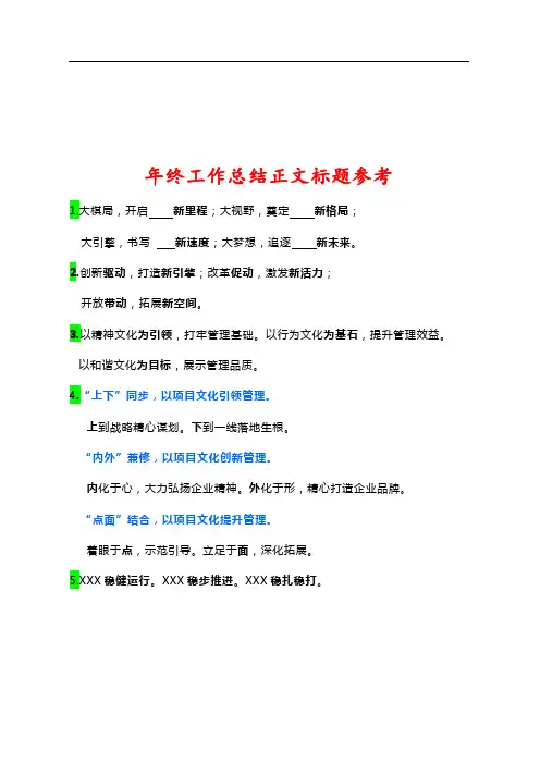 年终工作总结正文标题参考