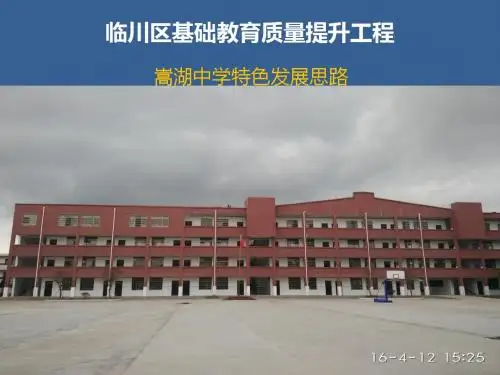 嵩湖中学特色发展分析汇报ppt模板