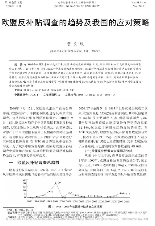 黄文旭：欧盟反补贴调查的趋势及我国的应对策略