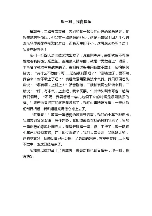 那一刻，我真快乐