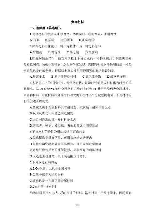 《复合材料》练习题