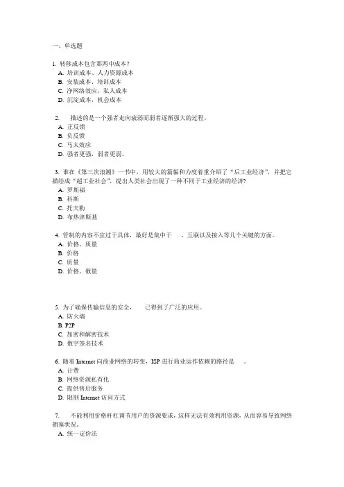 网络经济学试卷