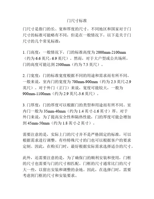 门尺寸标准