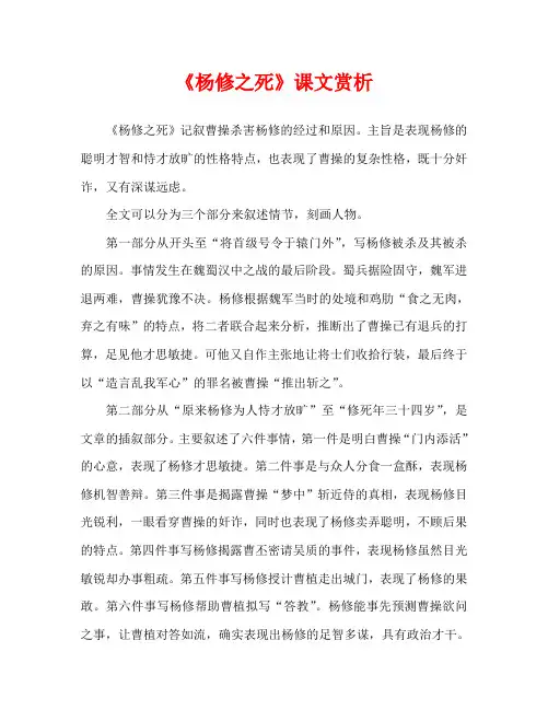 人教版九年级《杨修之死》课文赏析