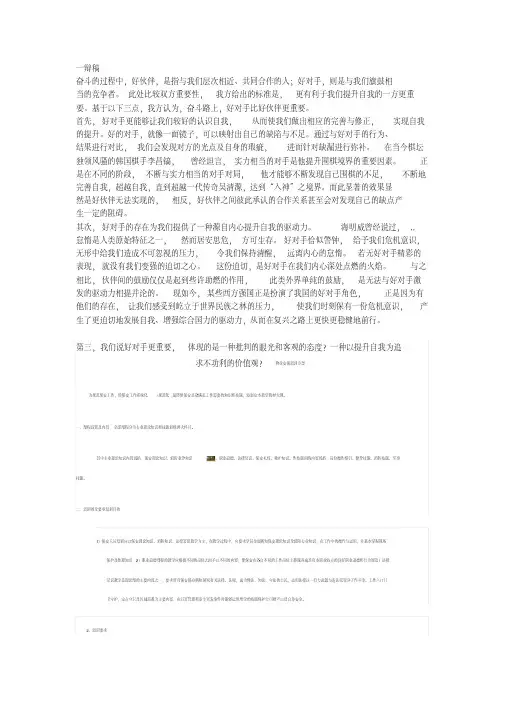 成长路上好对手和好伙伴哪个更重要一辩稿