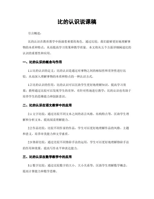 比的认识说课稿