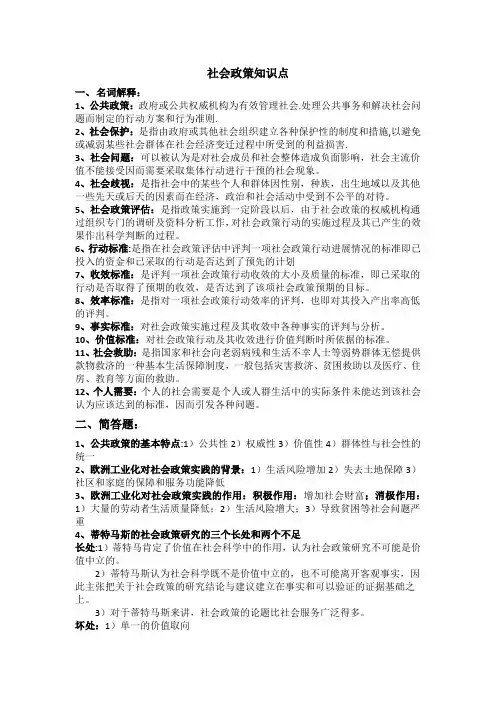 社会政策知识点