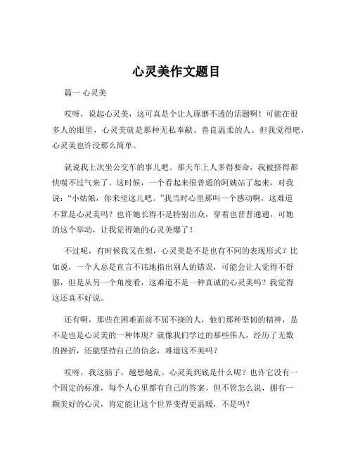 心灵美作文题目