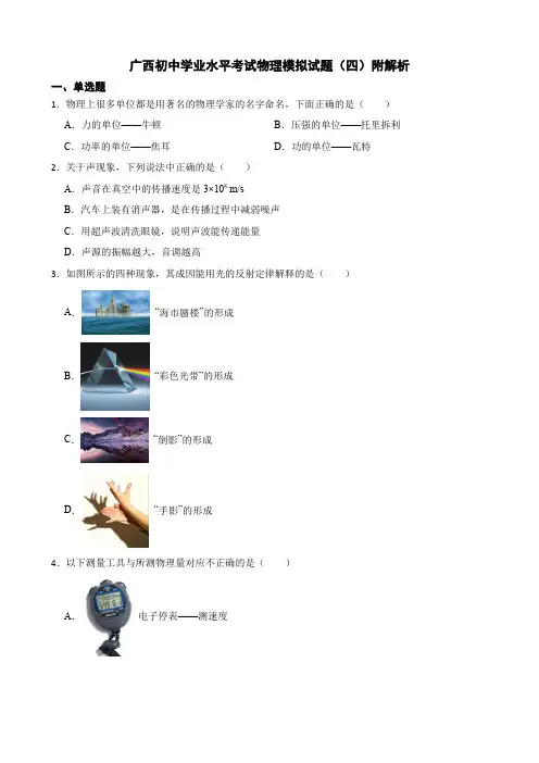 2023年广西初中学业水平考试物理模拟试题(四)
