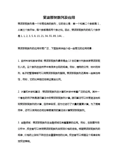 斐波那契数列及应用