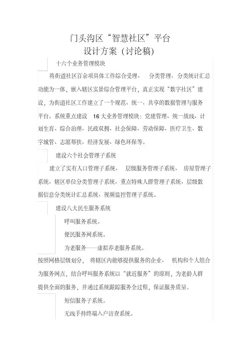 (完整版)智慧社区设计方案