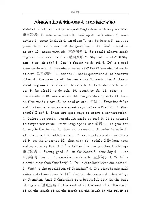 优品课件之八年级英语上册期中复习知识点(2013新版外研版)