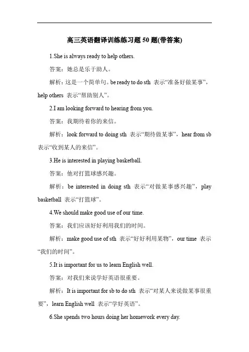 高三英语翻译训练练习题50题(带答案)