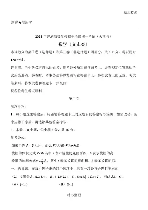 (完整版)2018高考天津文科数学带答案