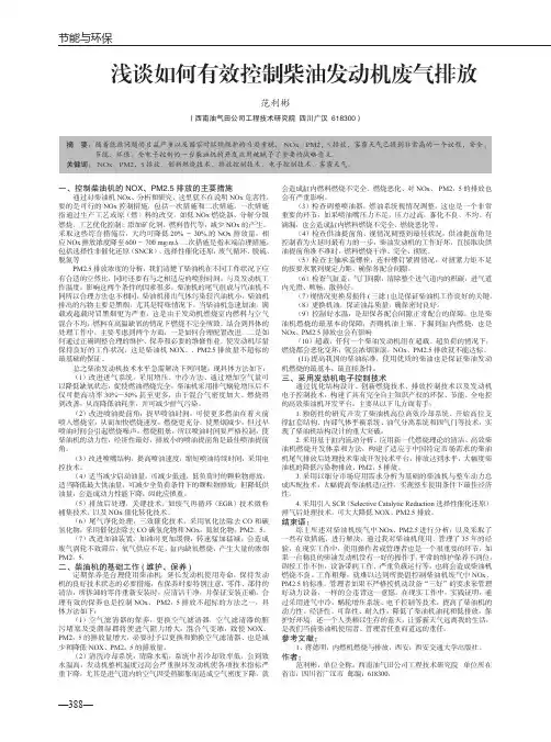 浅谈如何有效控制柴油发动机废气排放