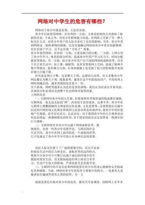 网络对中学生的危害有哪些