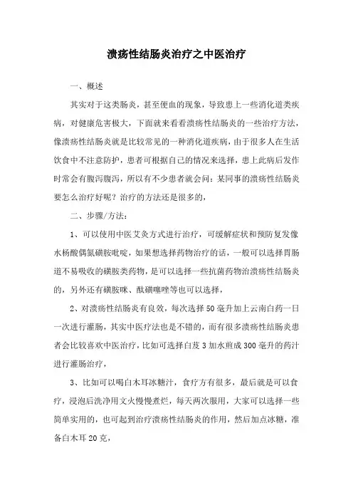 溃疡性结肠炎治疗之中医治疗