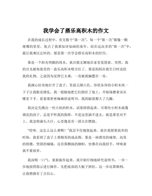 我学会了搭乐高积木的作文
