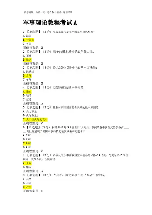 军事理论教程练习题all(1)(1)