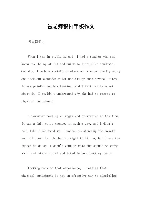 被老师狠打手板作文