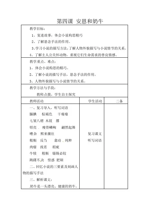 初中语文七年级上册《3安恩和奶牛》word教案 (3)