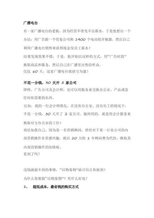 商业模式——神奇的免费整合营销的绝密方法-三角法
