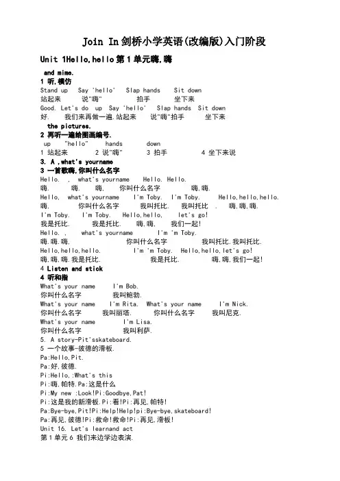 joinin剑桥小学英语
