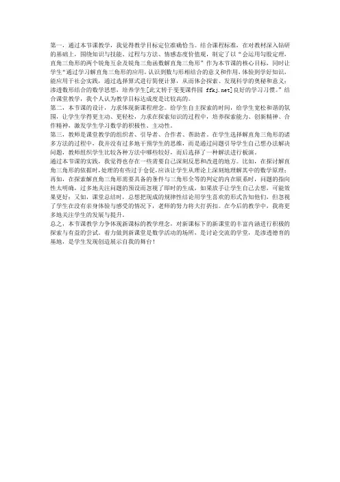 解直角三角形教学反思