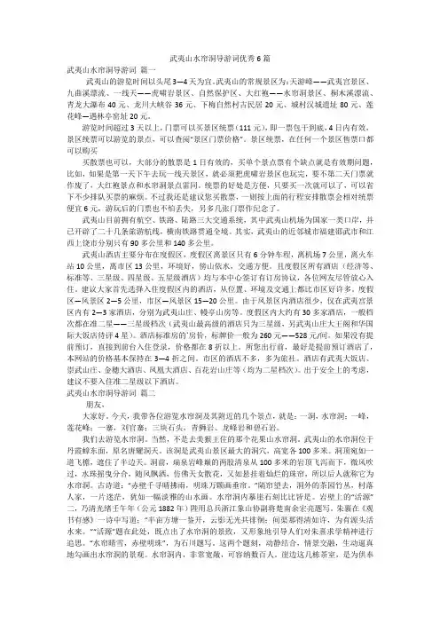 武夷山水帘洞导游词优秀6篇
