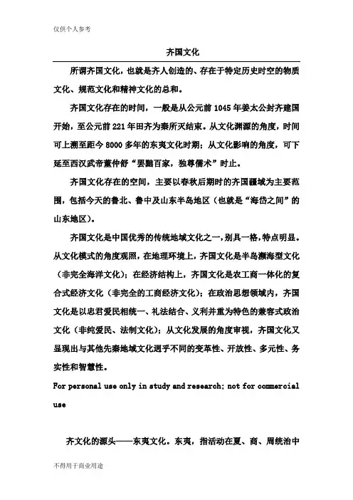 齐国文化