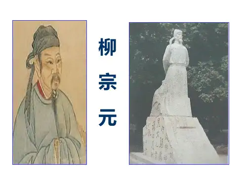始得西山宴游记经典课件