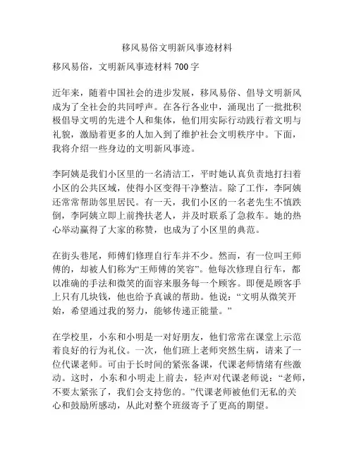 移风易俗文明新风事迹材料