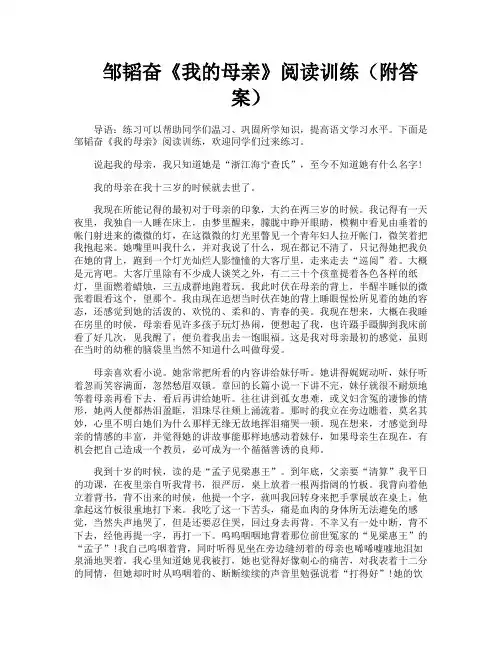 邹韬奋《我的母亲》阅读训练(附答案)