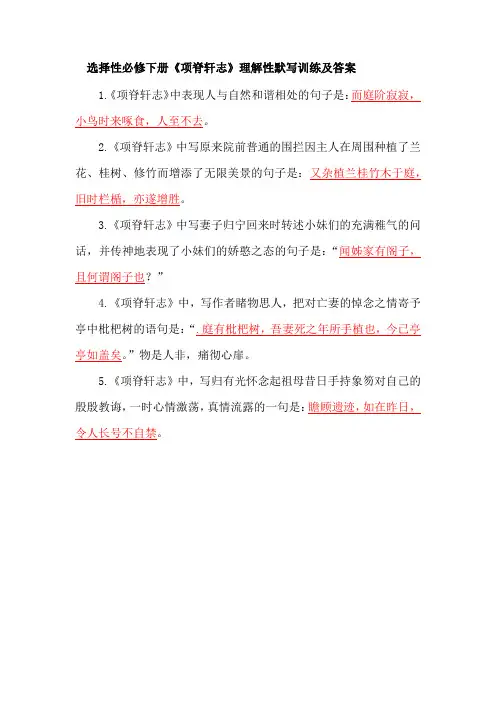 选择性必修下册《项脊轩志》理解性默写训练及答案