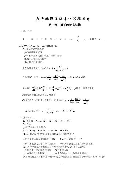 原子物理复习指导