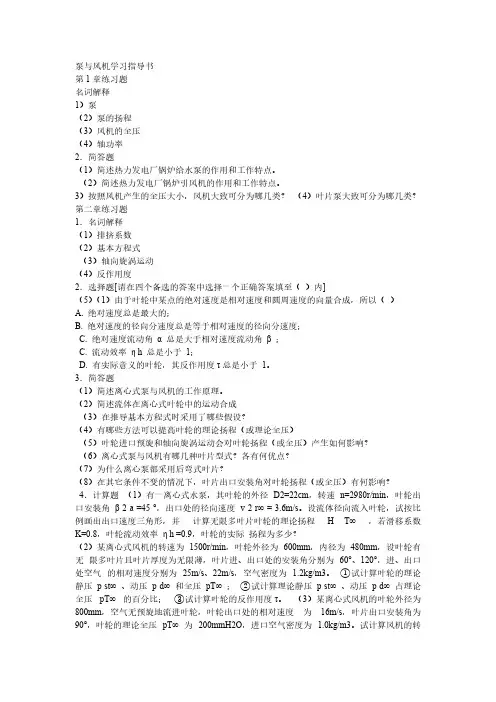 泵与风机(课后习题答案))