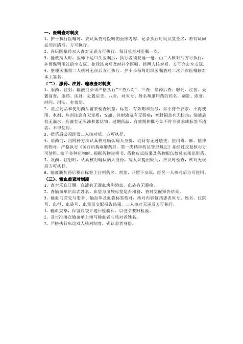 查对制度考试答案
