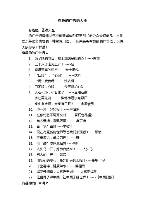 有趣的广告语大全
