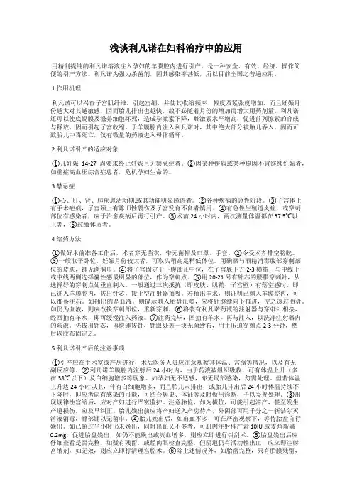 浅谈利凡诺在妇科治疗中的应用