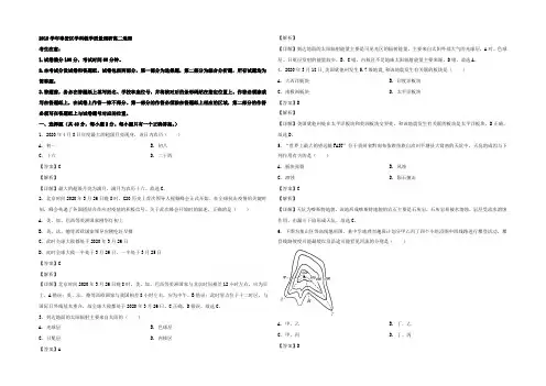 【KS5U解析】上海市奉贤区2020届高三二模考试地理试题 Word版含解析