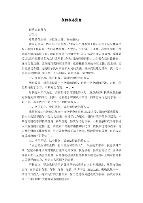 任前表态发言
